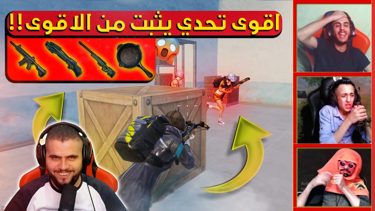 😂لعبنا ٤ رومات  كلاسيك ضد بعض🔥 اكثر واحد بجمع كيلات بحكم على اقل واحد PUBG MOBILE