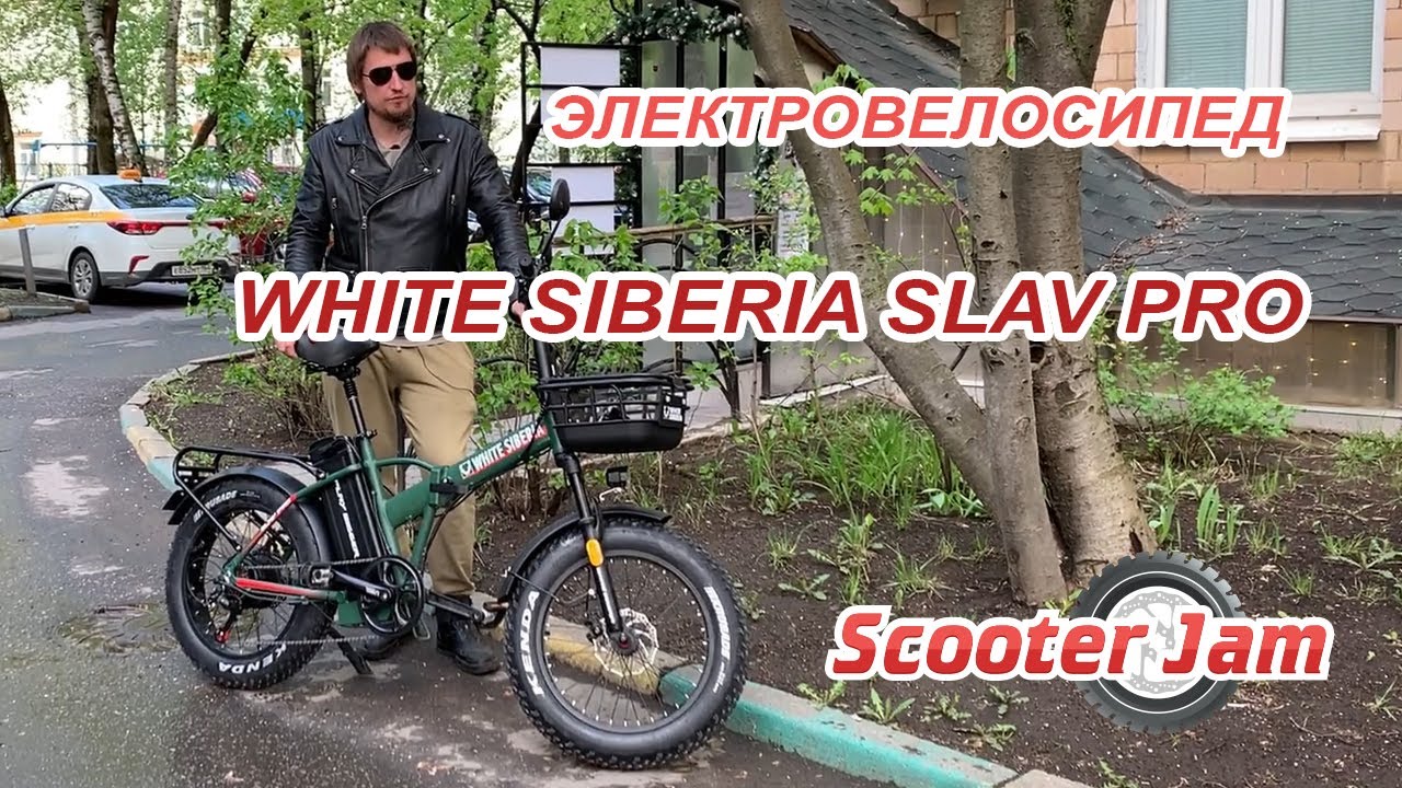 Электровелосипед White Siberia SLAV PRO 1000W - обзор и тест-драйв