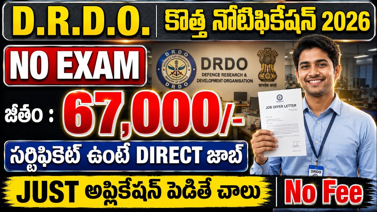 🚨 DRDO కొత్త నోటిఫికేషన్ | Exam లేకుండా Selection | Latest Govt Jobs | DRDO INMAS Recruitment 2026
