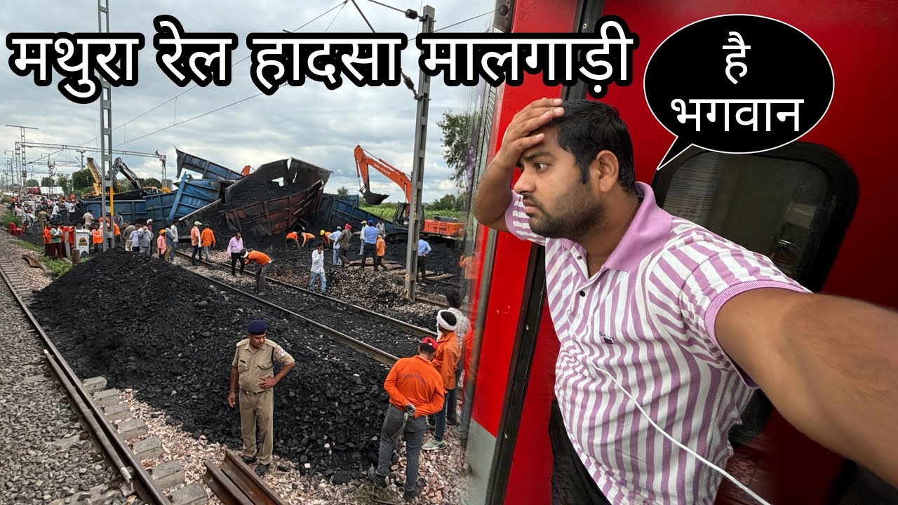 मालगाड़ी उतरी पटरी से मथुरा में पर रेल यात्री का बुरा हाल Mahakoshal Express Journey