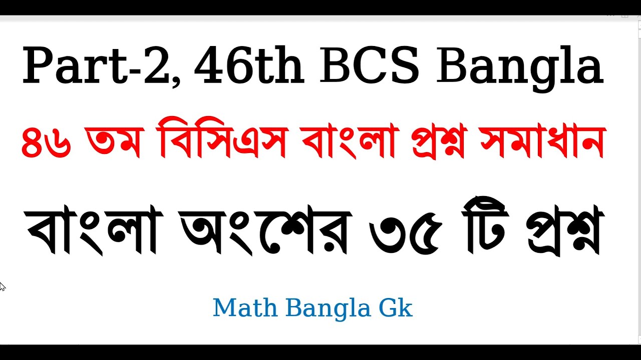 46 bcs question solve | 46th bcs question solution | ৪৬তম বিসিএস বাংলা প্রশ্ন সমাধান ২০২৪ | 46bcs