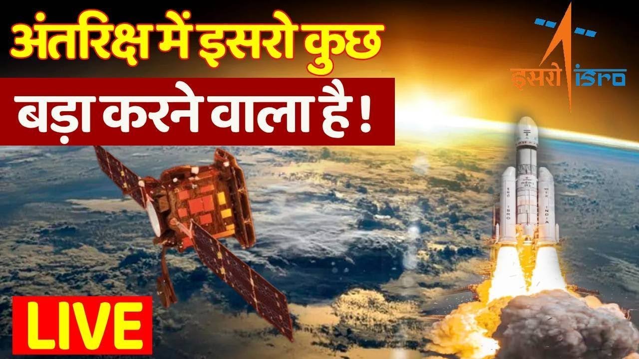 Surya PSLV-C57/Aditya-L1 launch Mission LIVE: ISRO अंतरिक्ष में कुछ बड़ा करने वाला है । NASA । Space
