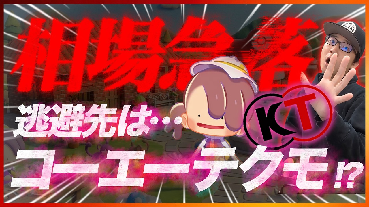 【相場急落】逃避先はコーエーテクモか!?｜ぽこあポケモンが想定越え！&hellip;も、コーエーテクモならではの「あのリスク」が!?