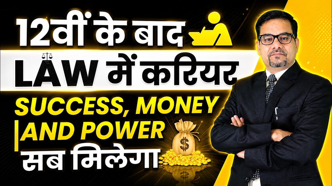 Law Career After 12th: समाज में नाम और जेब में पैसा! जानिए सबसे बेस्ट कोर्सेज | A Successful Lawyer