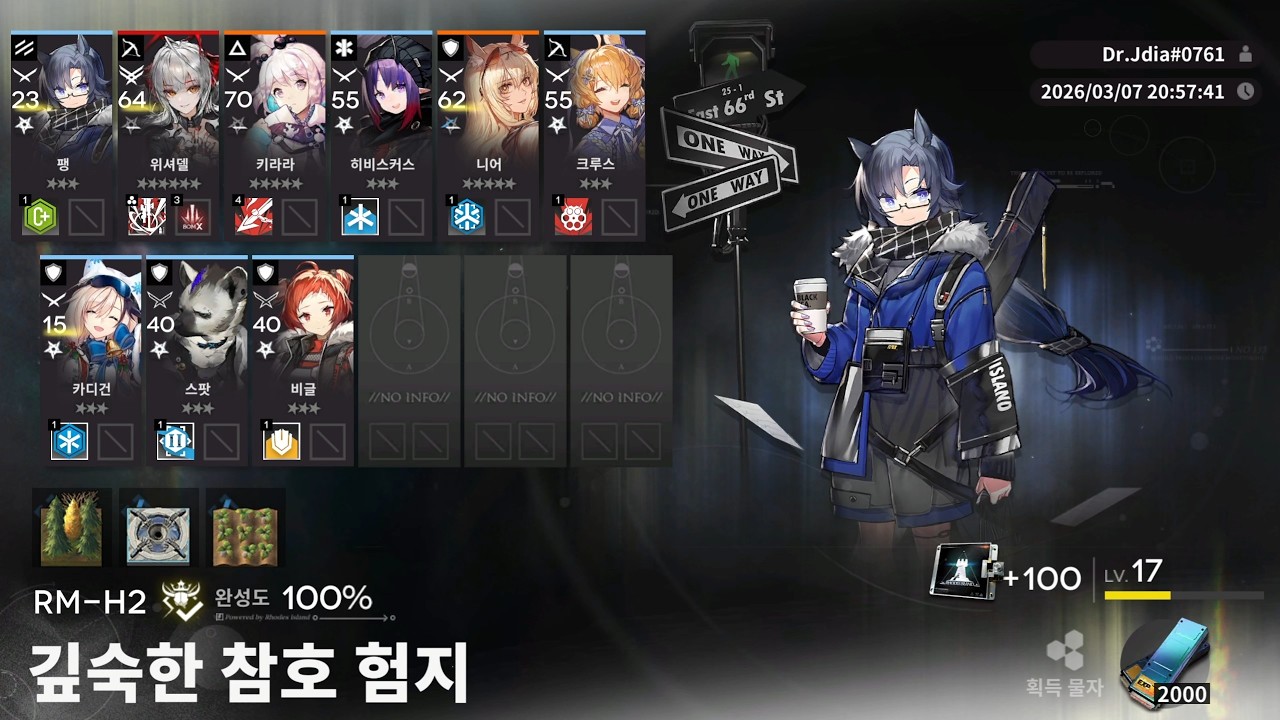 명일방주 / 재건 계획 RM-H2 / 2일차