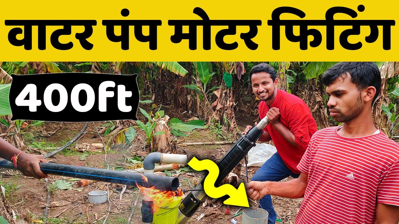 Water Pump Fitting in 400 Feet Borewell | Easy Water Pump Fitting at Home | KS6 Submersible Pump Set