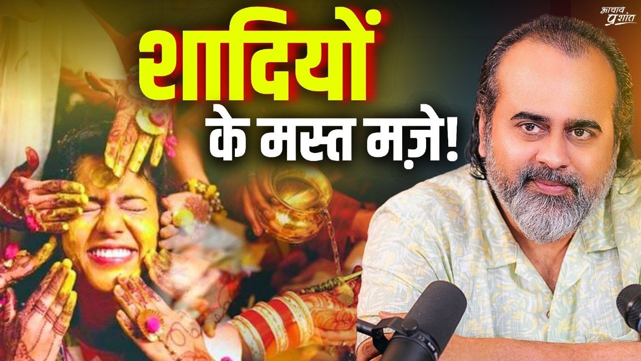 शादियों के मस्त मज़े! || आचार्य प्रशांत, वेदांत महोत्सव (2023)