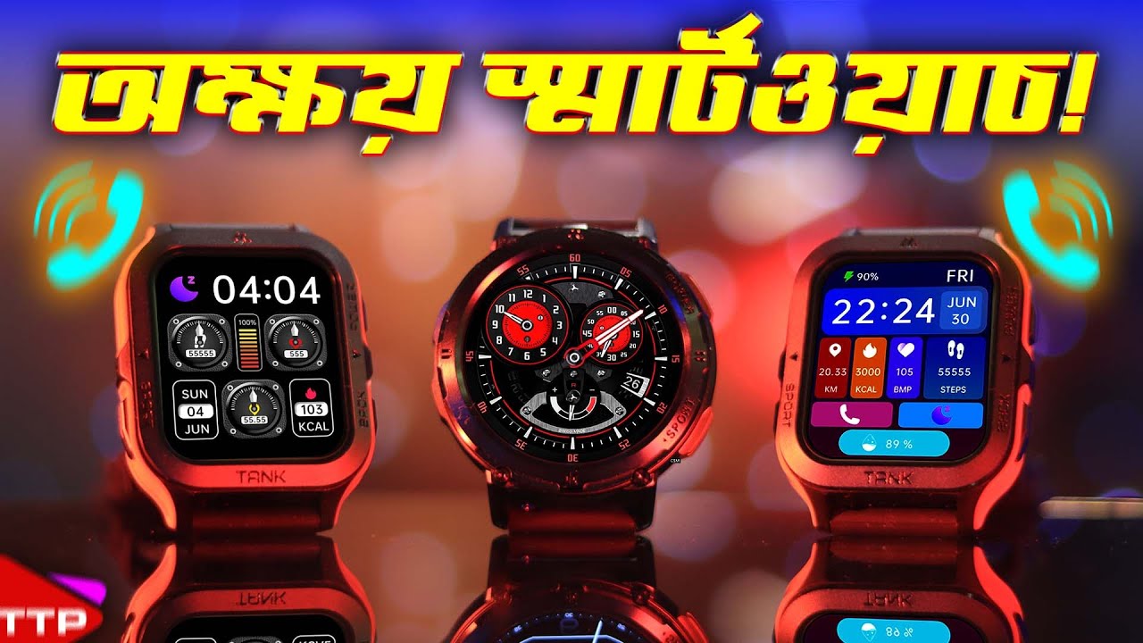 মিলিটারি গ্রেড স্মার্টওয়াচ: Kospet T2 & M2 Bangla Review
