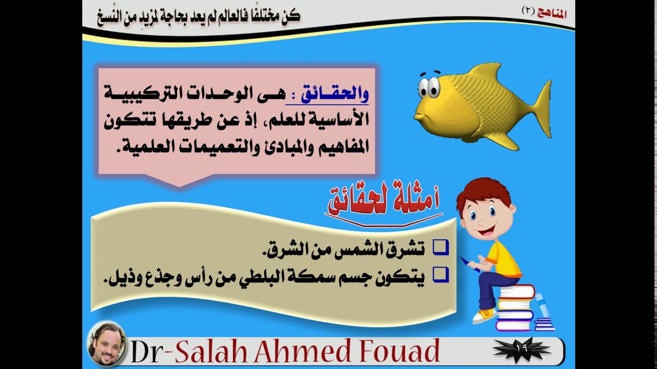د.صلاح أحمد فؤاد .... الجزء الثاني من وحدة المحتوى التعليمي