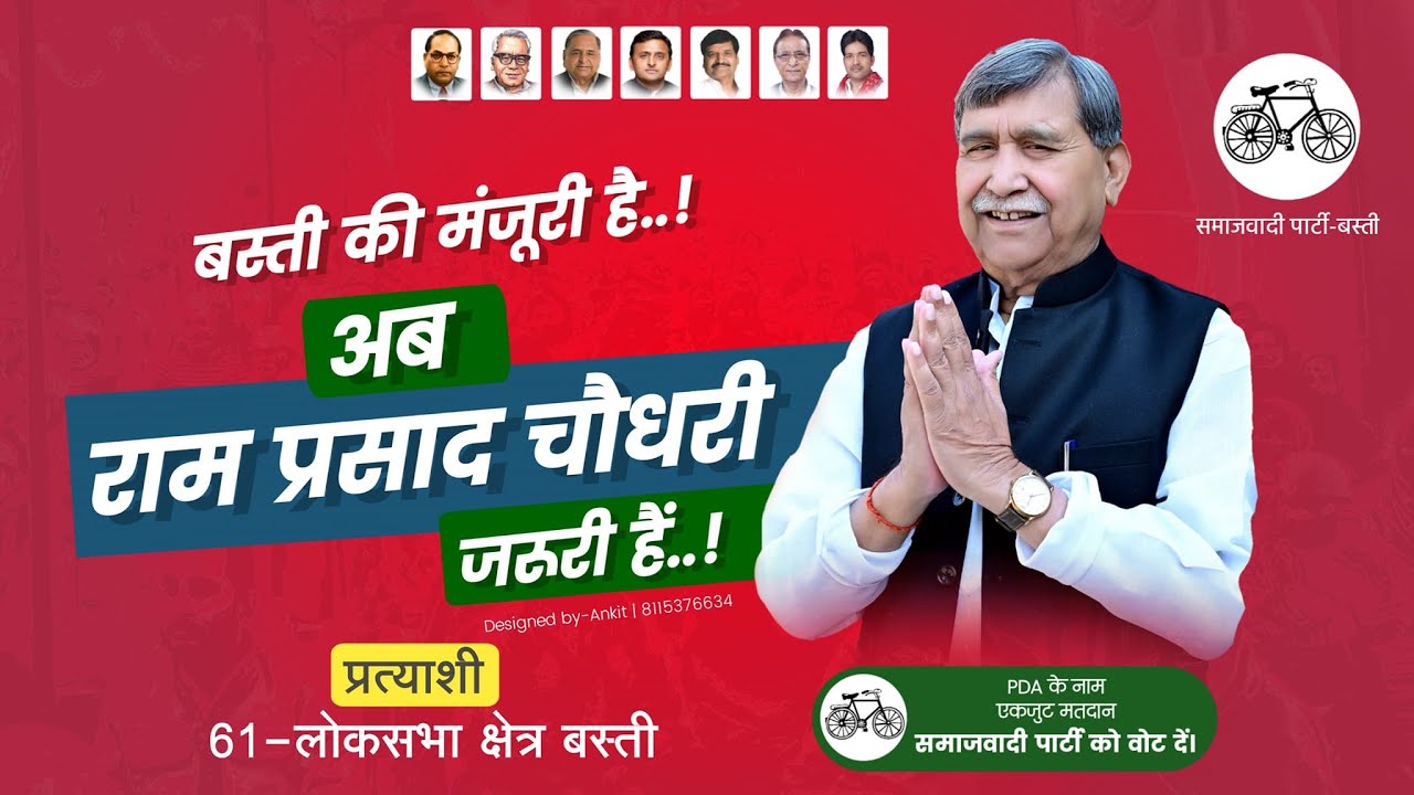बस्ती कि मजबूरी है..! राम प्रसाद चौधरी जरूरी हैं ..! 🚲🚲