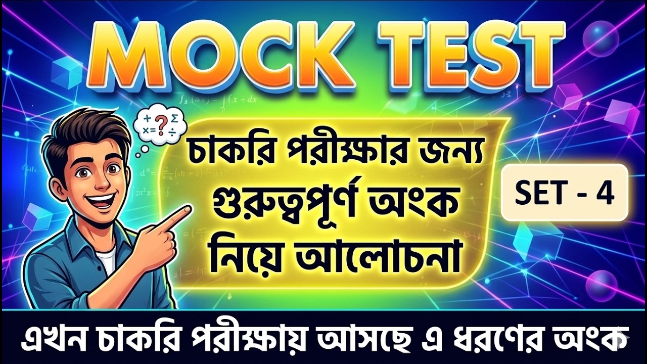 MOCK TEST 4 || Math Mock Test for all competitive Exams || shortcut math | Math Tricks by Hasnat