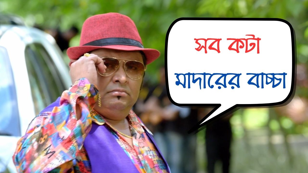 সব কটা মাদারের বাচ্চা! | Haripada Bandwala Movie Scene | Kharaj Mukherjee | Ankush | SVF Movies