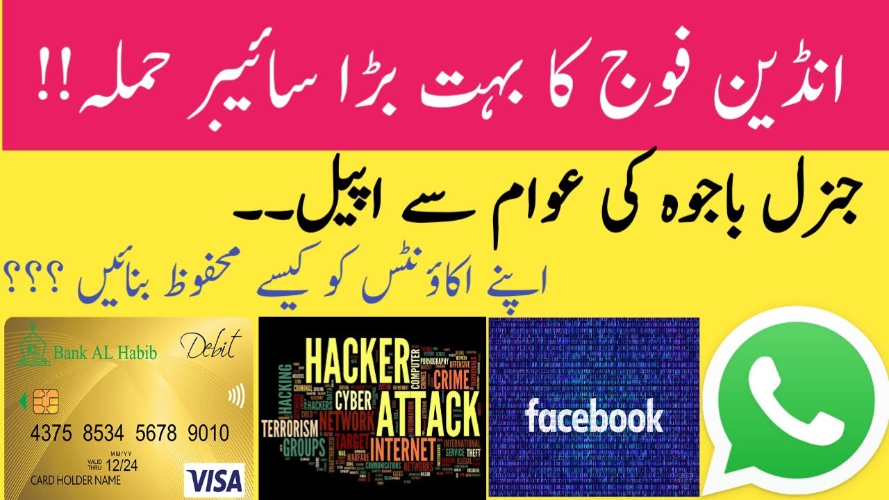 Cyber Crime Attack From Indian Hackers|General Bajwa request to protect your Accounts from Hacking|