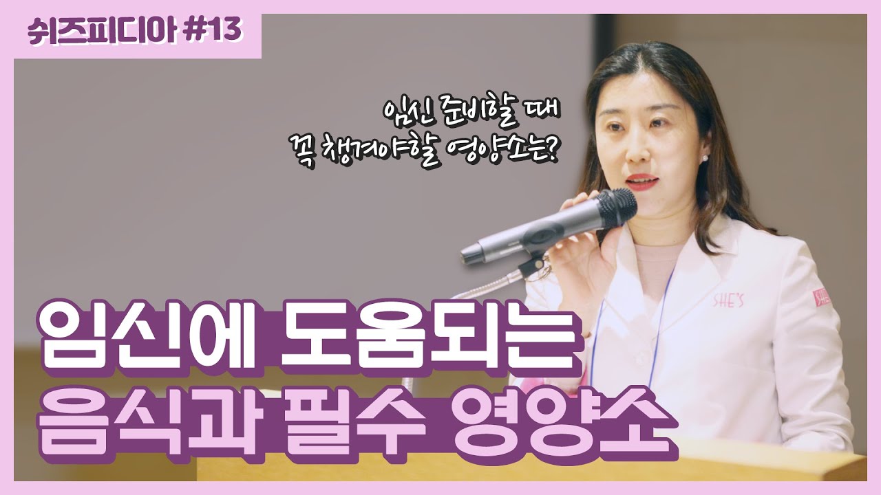 임신에 도움되는 음식과 필수 영양소[쉬즈피디아 by 쉬즈한의원]