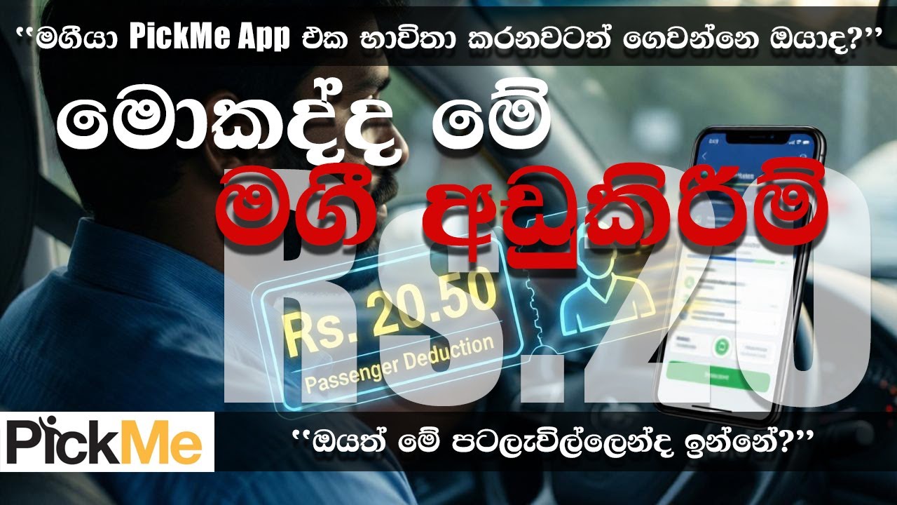 PickMe Rs.20.50 Passenger Deduction – ඇත්ත මොකක්ද? | Driver Confusion Explained