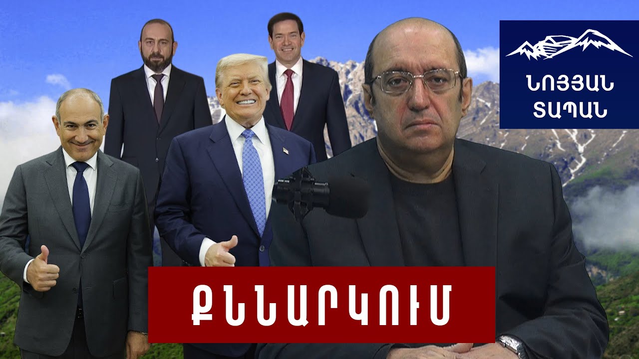 ԱՄՆ–ն Փաշինյանին հովանավորչություն է բերում․ ՀՀ–ին գրոշներ կտան, բայց պարտավորության մասին խոսք չկա