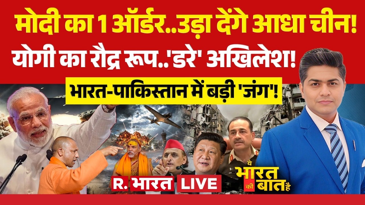 Ye Bharat Ki Baat Hai LIVE: Avimukteshwaranand पर बवाल! | India vs Pakistan | PM Modi | CM Yogi | UP
