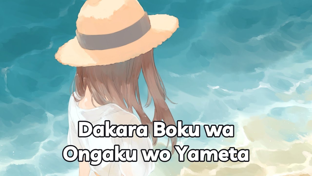 【Vietsub】 Thế nên tớ... đã từ bỏ âm nhạc 『だからぼくは音楽を辞めた // Dakara Boku Wa Ongaku Wo Yameta』 Yorushika