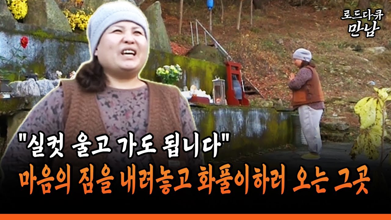 [로드다큐 만남 106-4] 