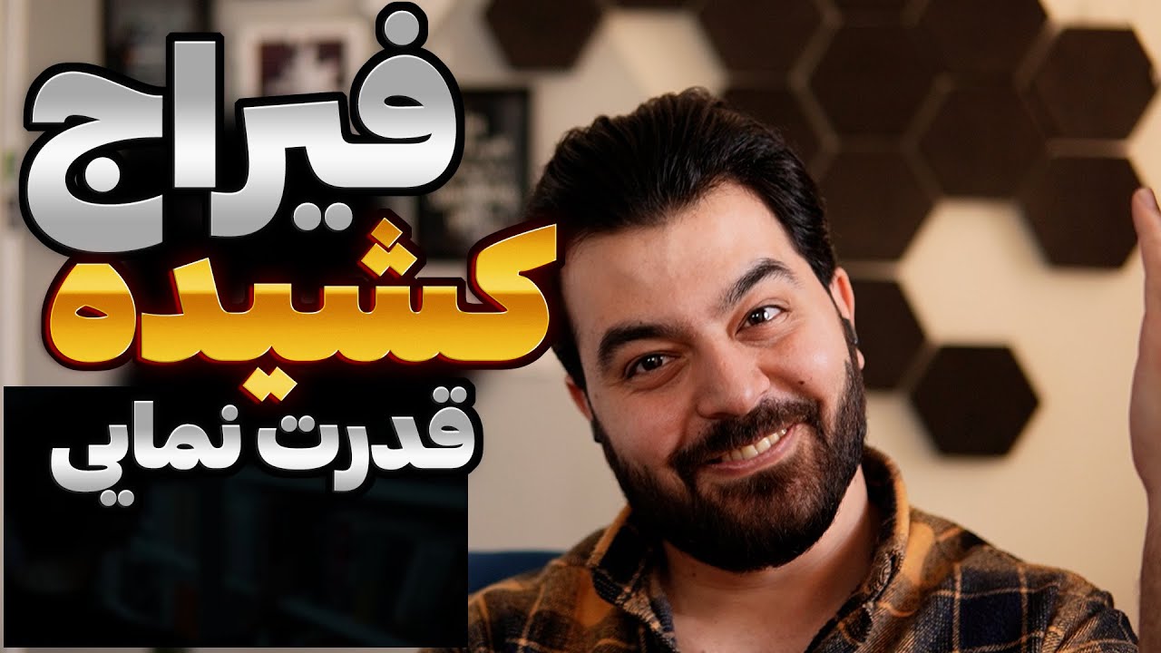 مایل به دیس ؟؟ Reaction Keshide Feeraj