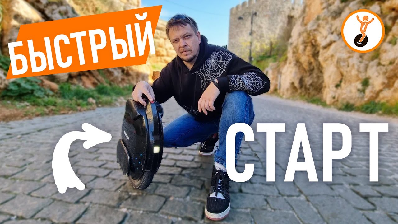 Как научиться ездить на моноколесе? Как встать на моноколесо? Упражнения для езды на моноколесе.