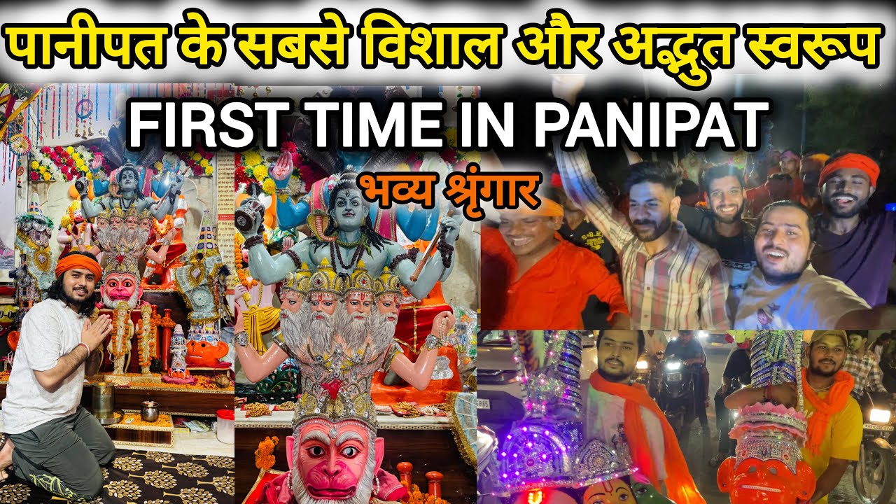 अब तक के सबसे विशाल स्वरूप || Panipat के सबसे अद्भुत स्वरूप पहली बार | Panipat famous for Hanumanji 