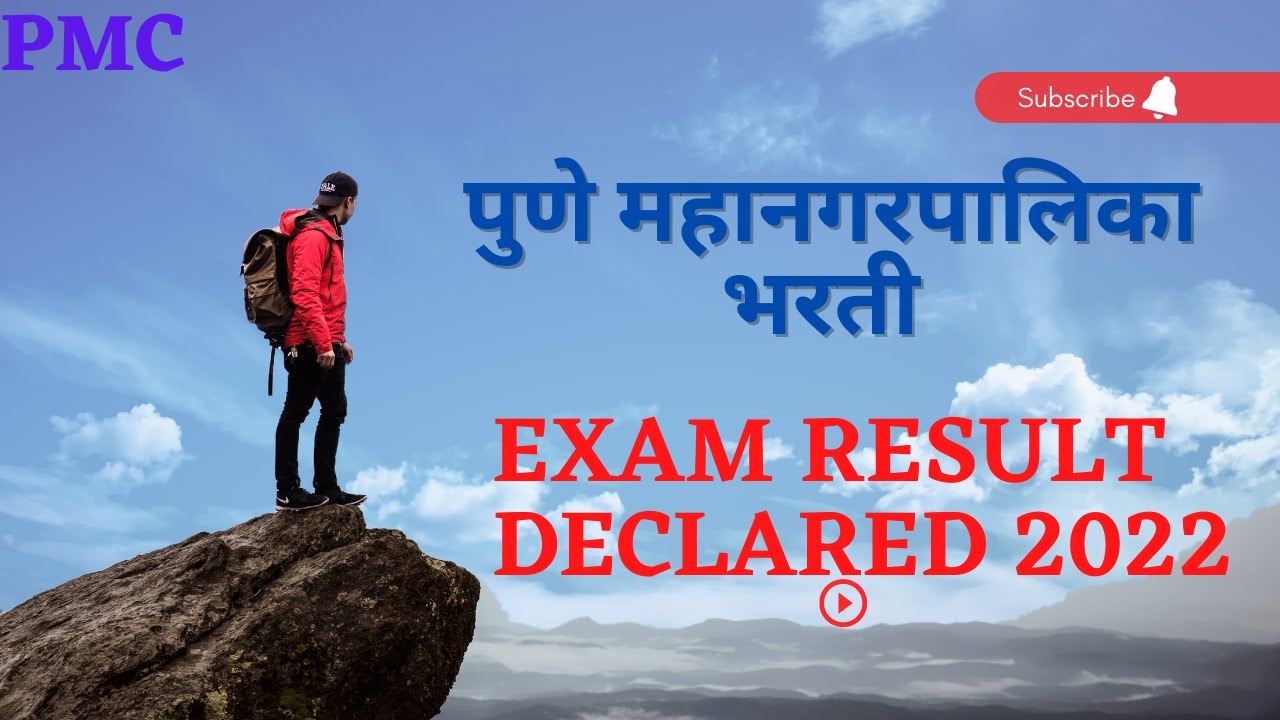 🔴 PMC Exam Result has Been Declared 2022 | Junior Engineer| @sandykadamofficial
