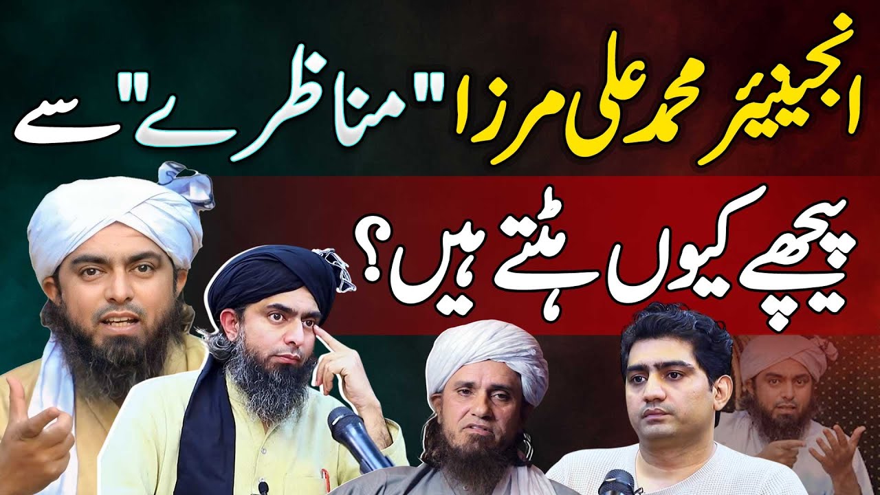 Engr Muhammad Ali Mirza Responds to Debate with Mufti Tariq Masood: Why Did He Withdraw from Munazra