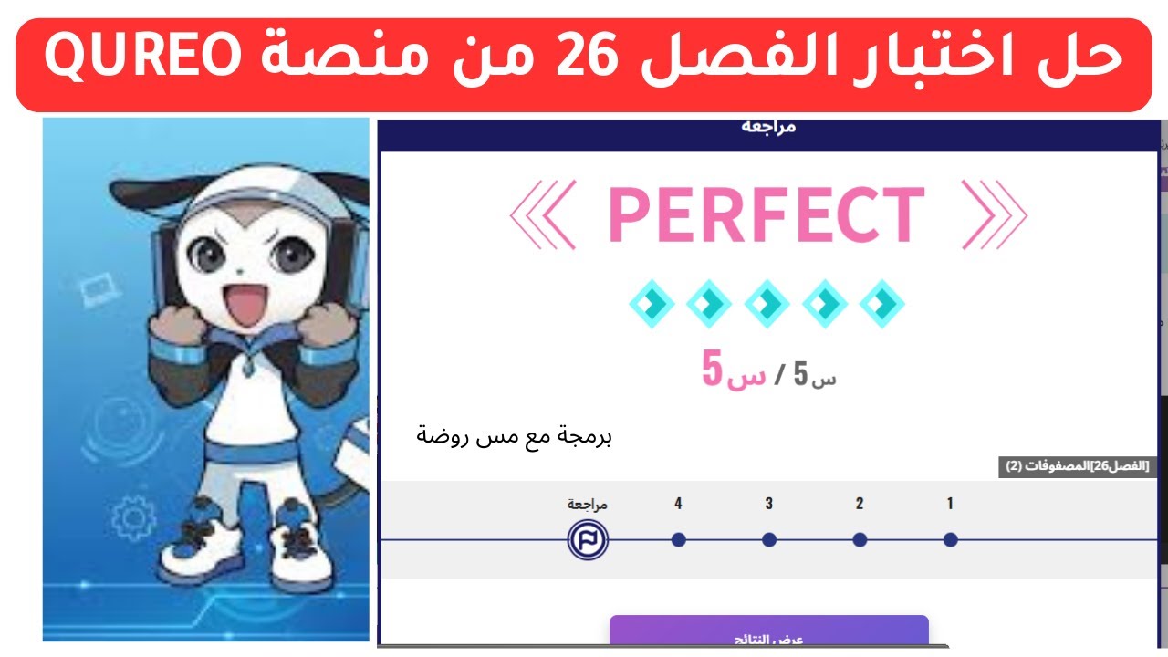 حل  امتحان 26 منصة كيريو (QUREO) | إتقان المصفوفات، Loops، وقاعدة IF في فيديو واحد!