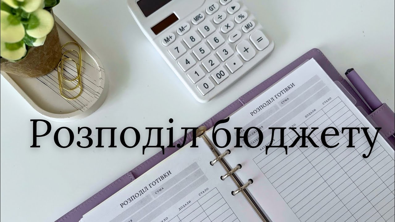 Як я  планую розподіл готівки по конвертах