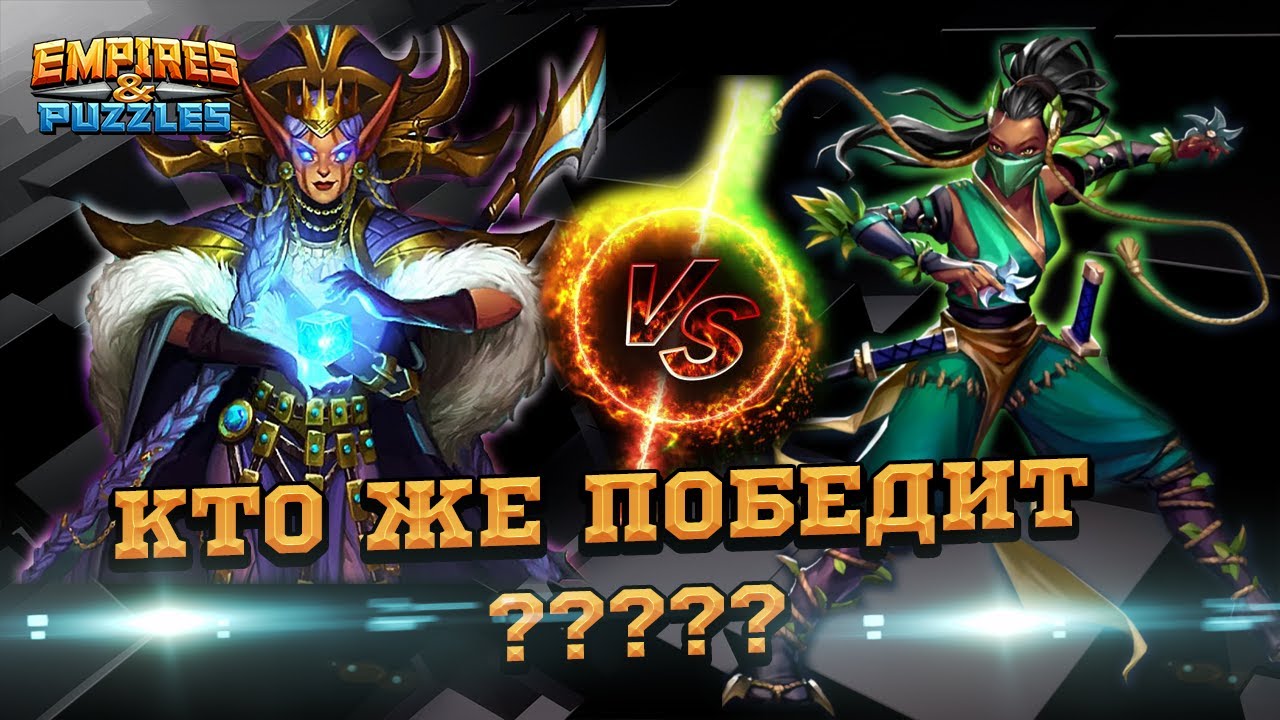 💎⚔️🔪🗡[Нефрит vs Альфрика]💎⚔️🔪🗡Сколько раз уклонится ?  в Empires & Puzzles/Империи Пазлов