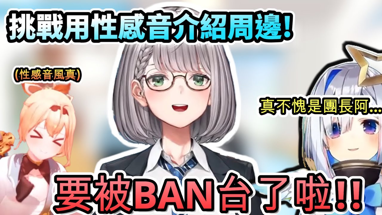 挑戰用性感音介紹周邊的風真...終究比不過一開口直接有BAN台危險的團長!www【風真いろは/天音かなた/白銀ノエル/ロボ子ホロライブ】【hololive】【vtuber中文字幕】