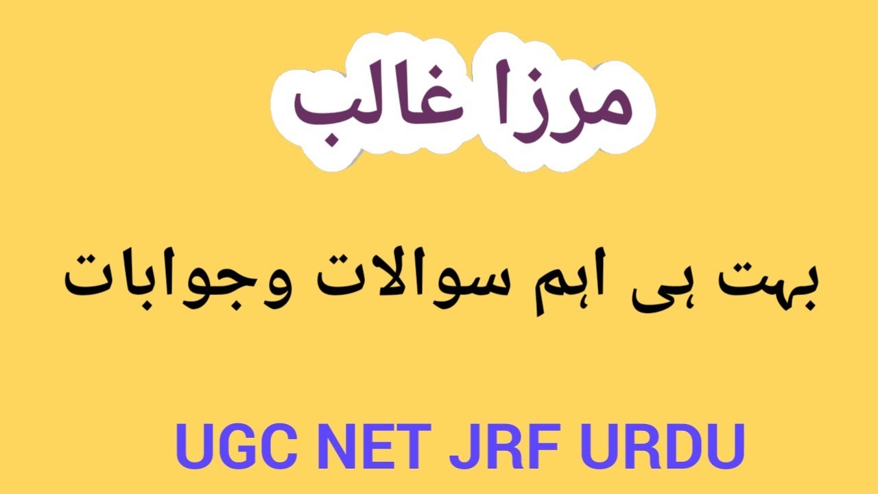Mirza Ghalib Important Questions Answers Related Nta Net Urdu | UGC NET JRF URDU IMPORTANT POINTS