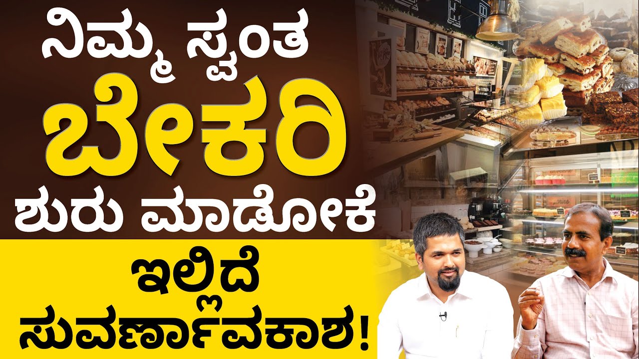 Interview with Dr. S.V. Suresha - Professor & Coordinator Bakery Training Unit, UAS | CS Sudheer