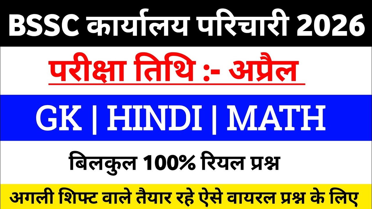 BSSC Karyalay parichari Khan Sir Book || BSSC Office Attendant Khan Sir Book || #bsscexam