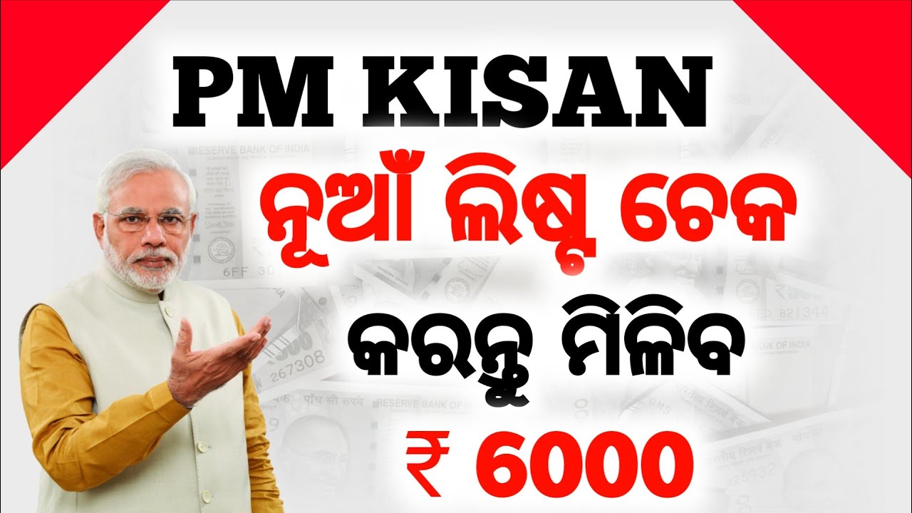 PM Kisan Yojana New Beneficiary List 2026 | Check Farmer Name Online Technical rajib 05