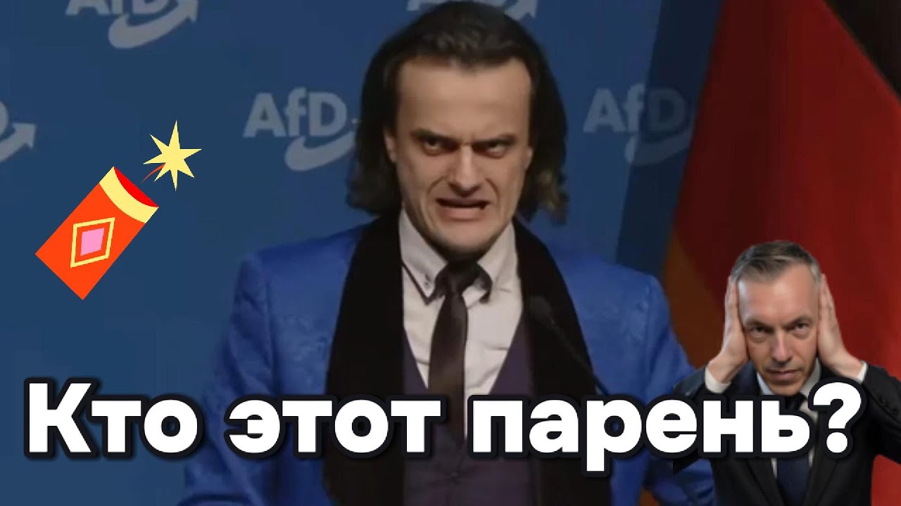 Атака изнутри: провокатор в AfD разоблачён