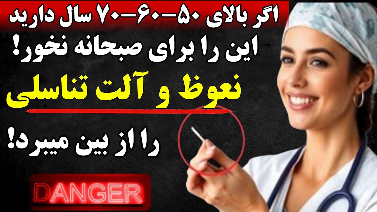 اگر بالای ۶۰ ساله اید از خوردن این ۷ میوه برای صبحانه خودداری کنید - آنها نعوظ شما را از بین می‌برند