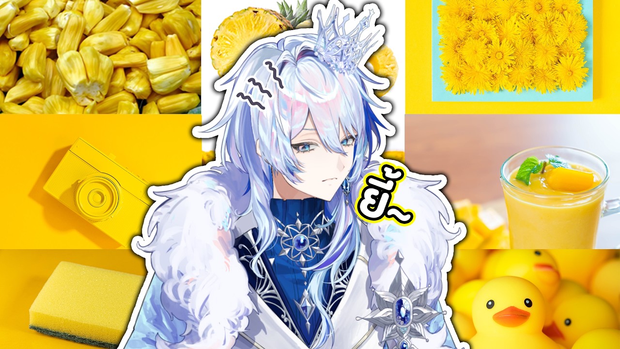 เจ้าชายที่ปฏิเสธสีเหลือง
