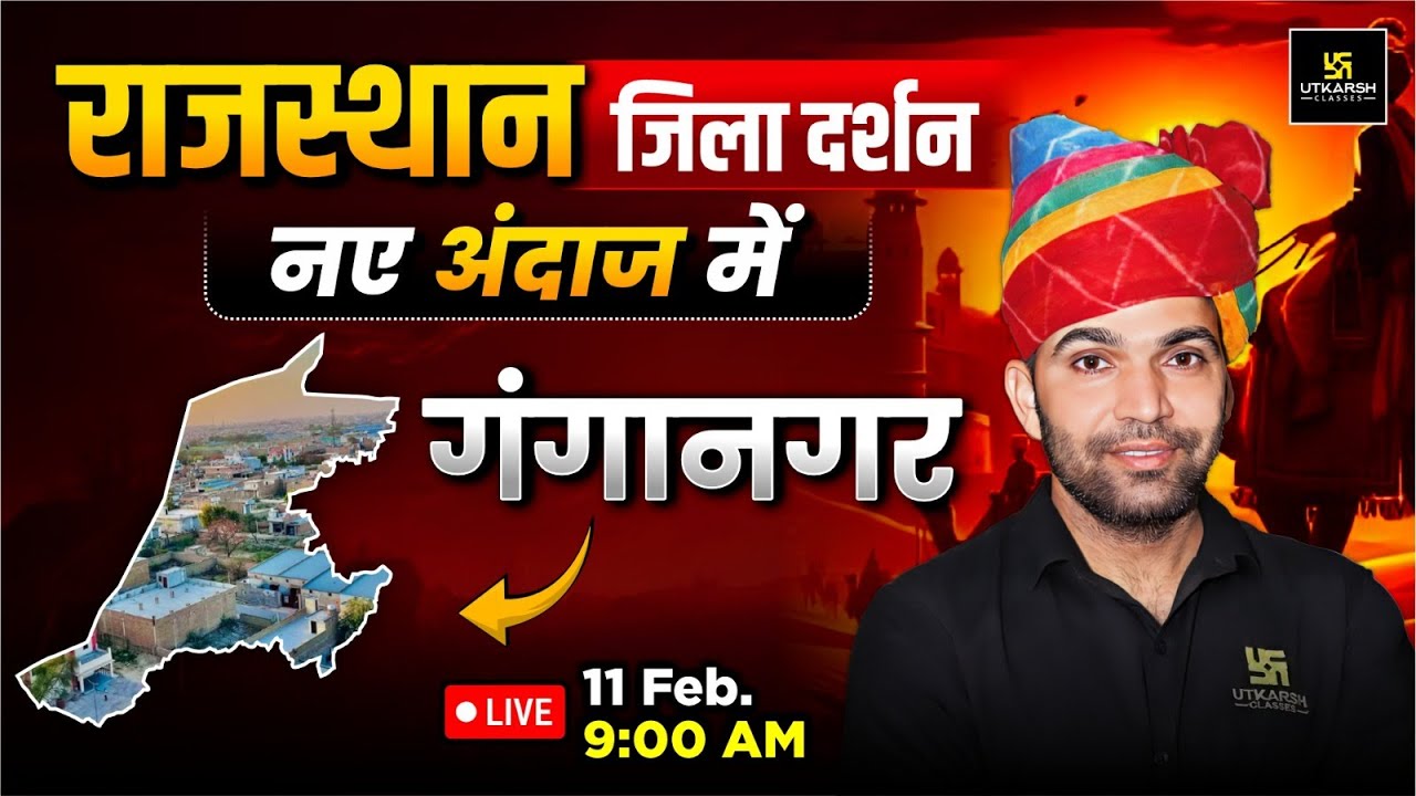 Rajasthan Jila Darshan - Ganganagar | Rajasthan New Gk By Narendra Sir | Utkarsh Rajasthan Exams
