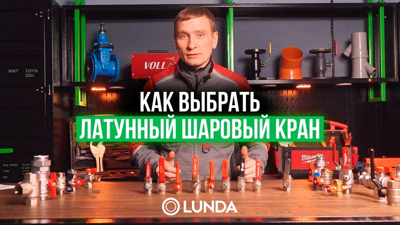 Как выбрать качественный шаровый кран