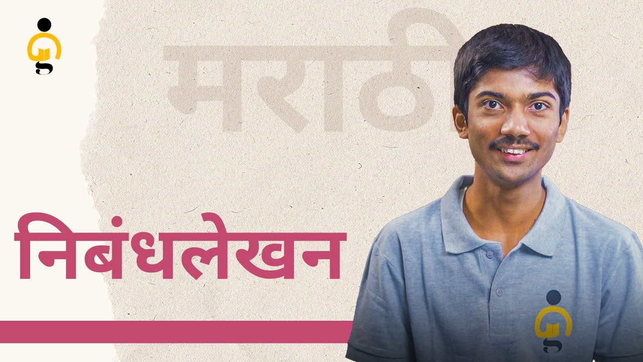 Nibandh Lekhan Marathi | निबंधलेखन | Class 12th Marathi | BrightGenEdu | 📖 #nibhand