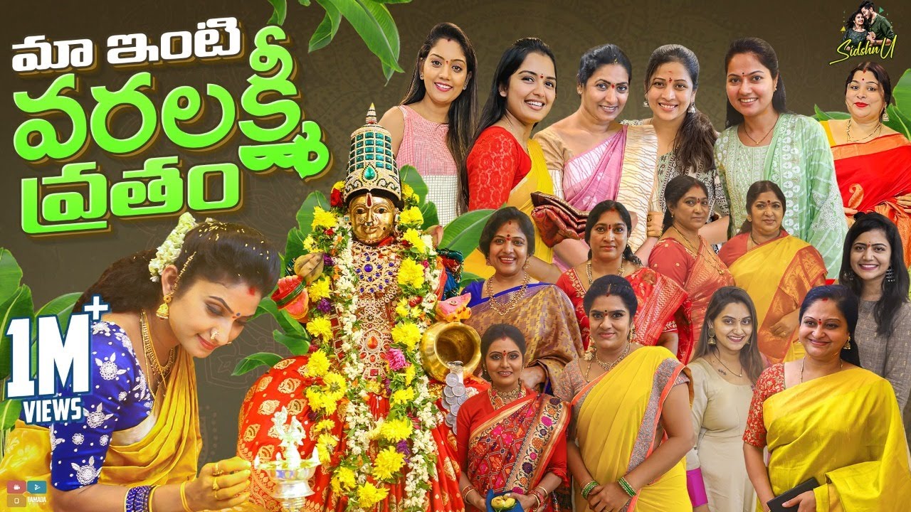 మా ఇంటి వరలక్ష్మీ వ్రతం || Sidshnu || Tamada Media