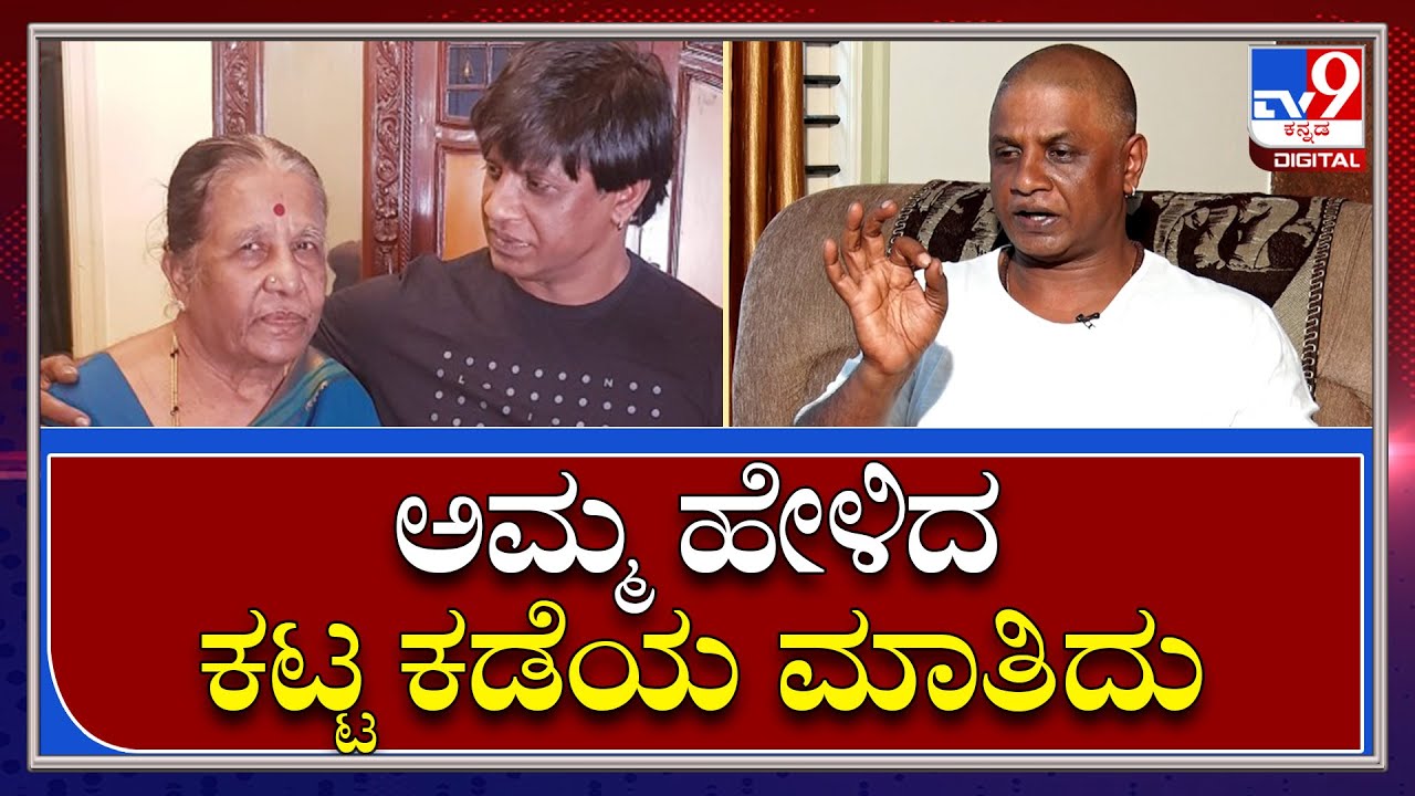 Duniya Vijay | ತಾಯಿಯ ಕೊನೆ ದಿನಗಳನ್ನ ನೆನೆದ ವಿಜಿ | Tv9Kannada