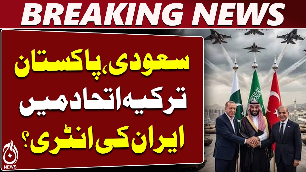 Iran | Saudi Arabia | Pakistan | Turkiye | Joint Defense Pact | Invitation - Aaj News