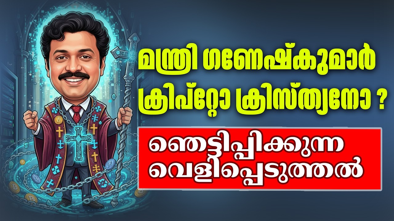 കേരളത്തിലെ കോച്ചിങ് സെന്ററുകളിൽ  നടക്കുന്ന മന പരിവർത്തനത്തിന്റെ ഞെട്ടിക്കുന്ന വെളിപ്പെടുത്തൽ !