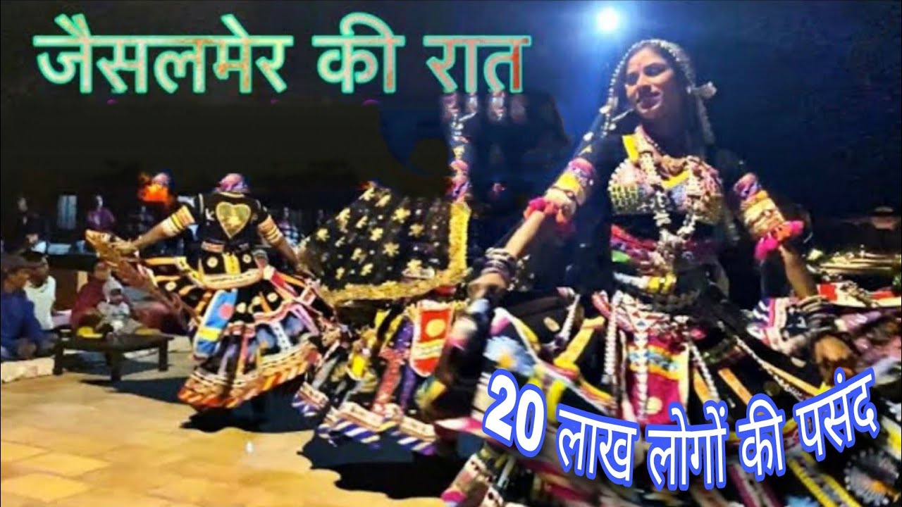Jaisalmer || Jaisalmer Camp Night || Rajasthani Folk Song || Jaisalmer Tour || @TheRamMilanGupta |