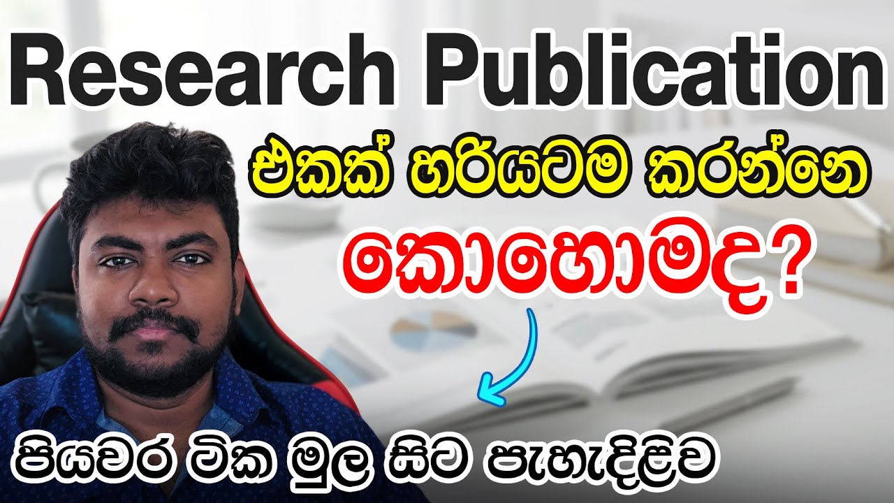 Research publication එකක් හරියටම කරන්නේ කොහොමද? | How to do a research publication | Sinhala