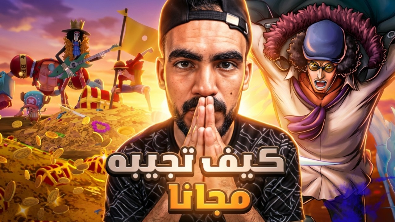 باونتي راش/ كيف تجيب اوكيجي بدون ما تفتح🤔تفتيح بكجات اوكيجي وقيم بلاي ماكس 🔥#باونتي_راش