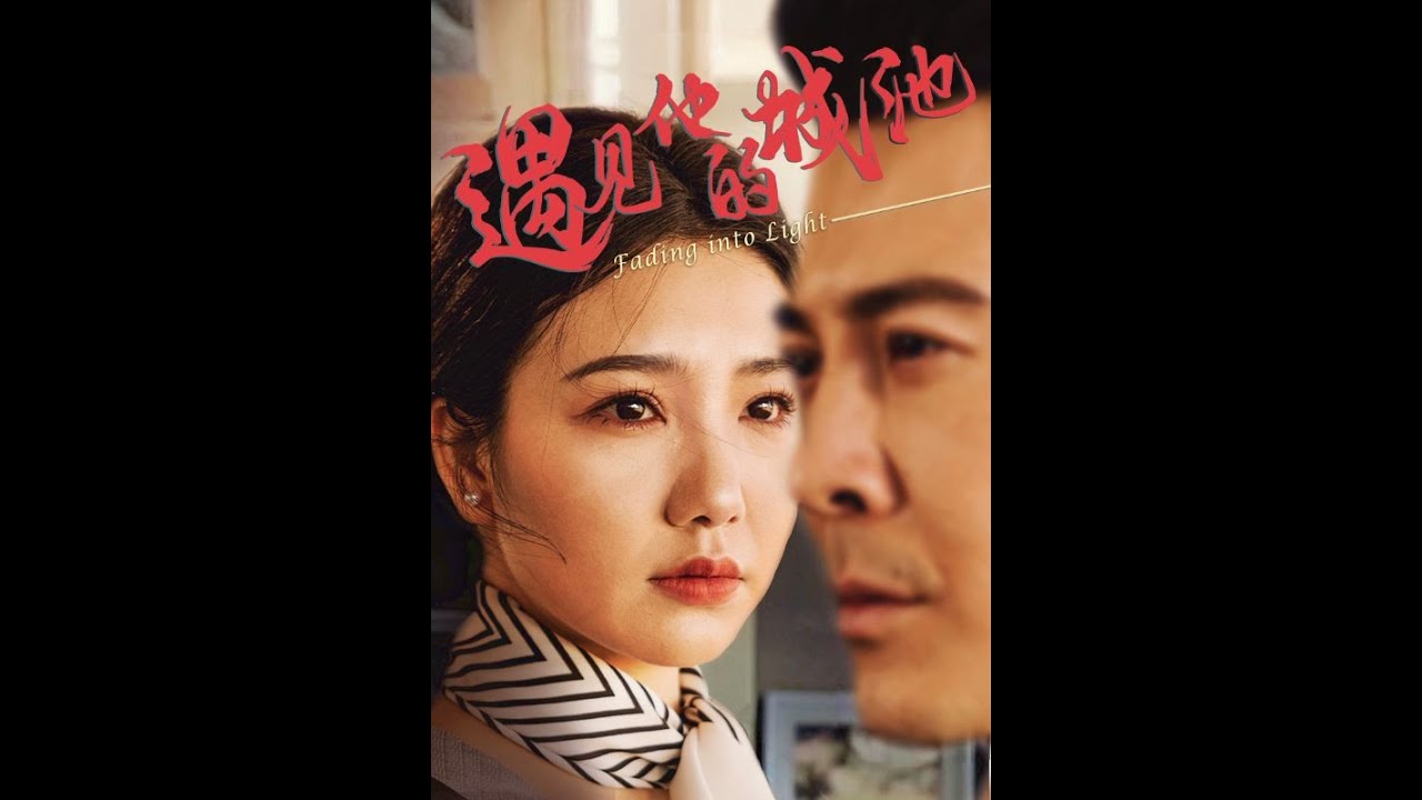 【全集FULL】《遇见他的城池》丨ENG SUB丨周子琪&萨钢云#薄荷听书 #cdrama #latest #热门短剧 #都市 #重生 #逆袭 #现代 #甜宠